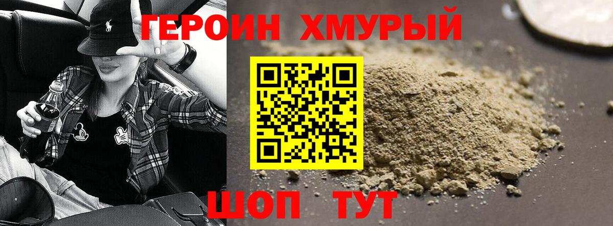 Героин Heroin  Вход с VPN  Тосно 