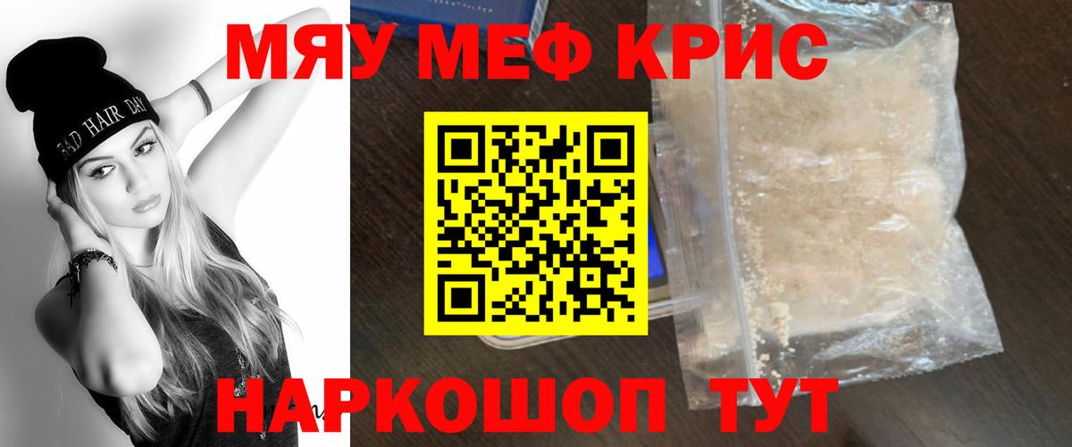 МЕФ  МЯУ-МЯУ  МЕФ mephedrone  MEGA ТОР  Вход с VPN  Мефедрон mephedrone  Тосно 