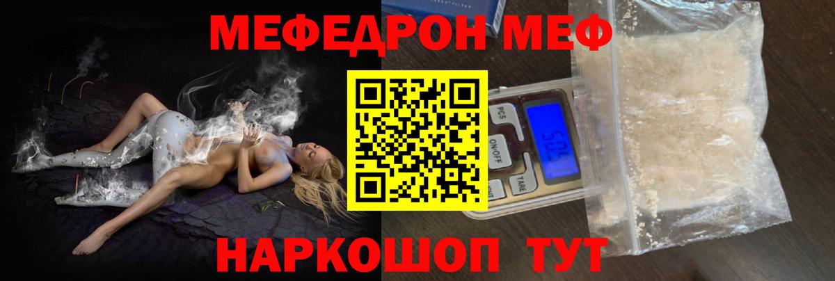 Меф Тосно
