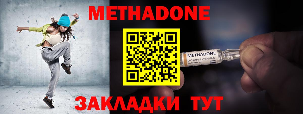 Метадон белоснежный  Метадон methadone  Вход с VPN  Тосно 