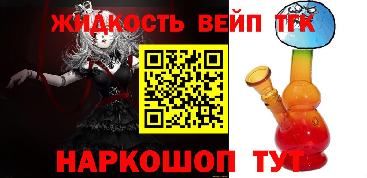 где купить наркоту  Вход с VPN  ТГК Wax  Тосно  Дистиллят ТГК жижа 